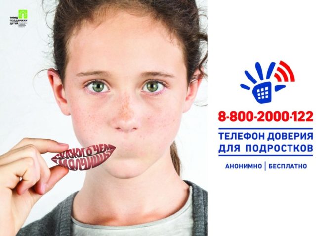 В Пермском крае работает бесплатная служба консультативно-психологической помощи для детей, подростков и их родителей – Детский телефон доверия